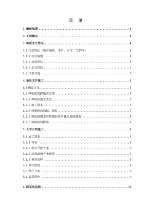 江西某铁路标段特大桥深基坑专项施工方案(附钢板桩围护计算).doc