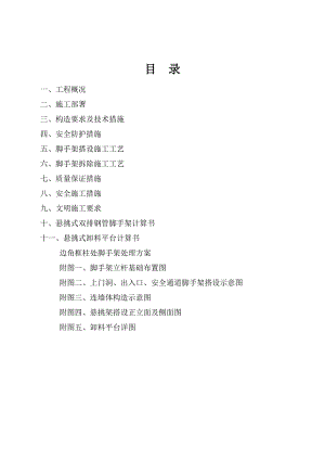 河北某小区剪力墙结构住宅楼悬挑式钢管脚手架专线施工方案(附图).doc