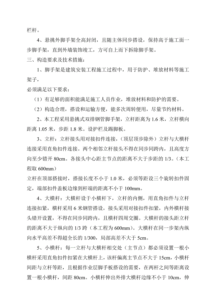 河北某小区剪力墙结构住宅楼悬挑式钢管脚手架专线施工方案(附图).doc_第3页