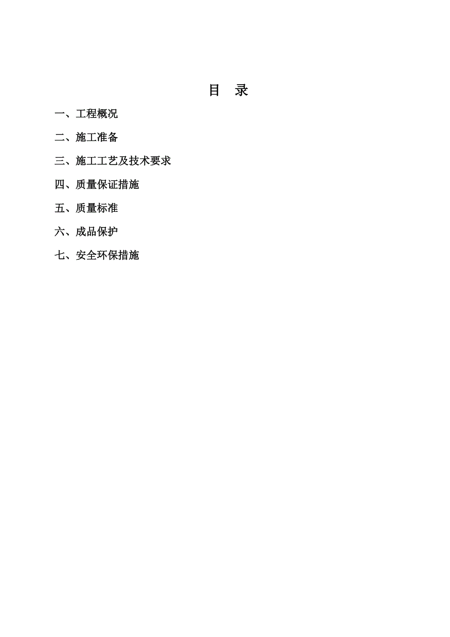 江苏某甲级体育场工程二次结构施工方案(附效果图、示意图).doc_第2页