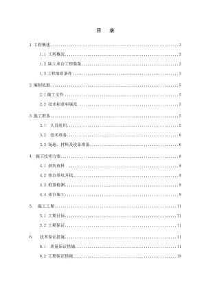 江苏某预应力混凝土斜拉桥工程陆上承台施工方案(承台基坑开挖).doc