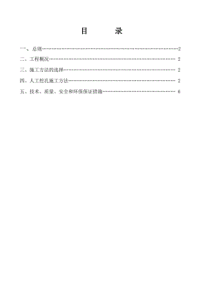 河北某高速公路桥梁摩擦桩采用人工挖孔桩施工方案.doc