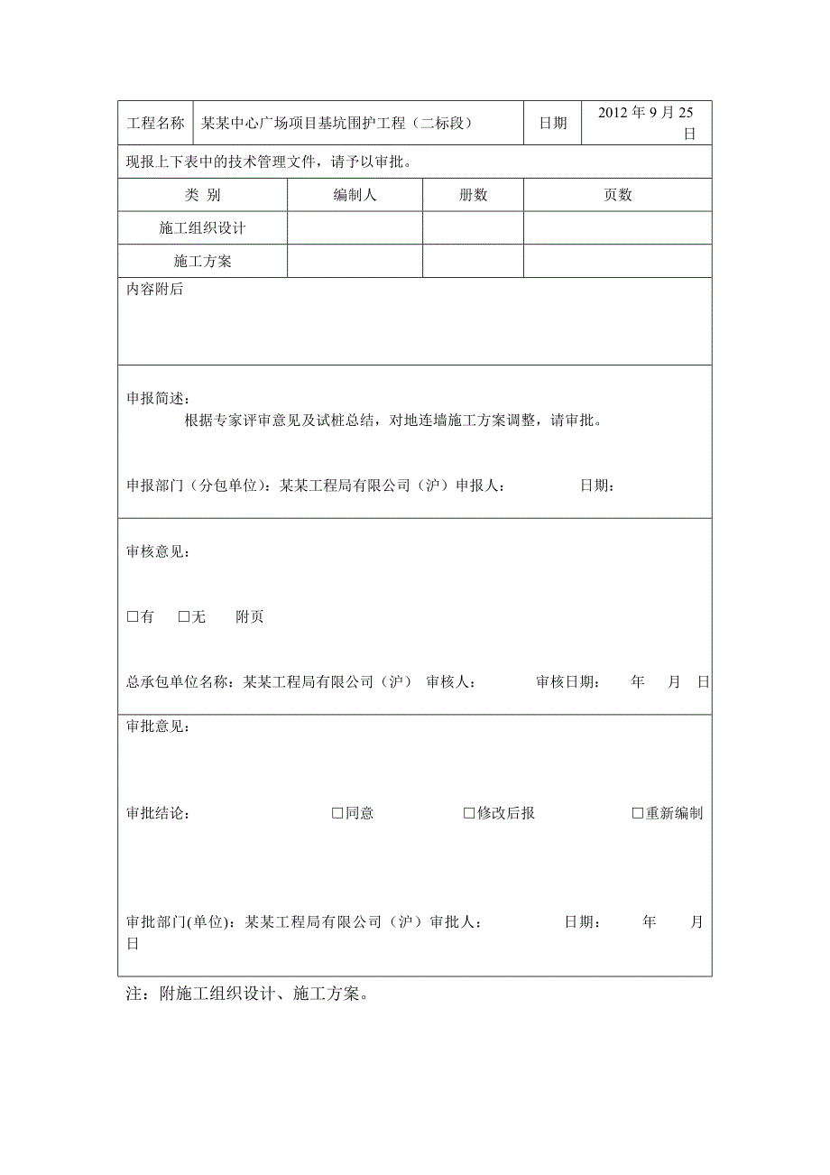 江苏某广场基坑围护工程地下连续墙施工方案.doc_第3页