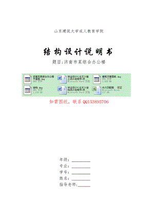 毕业设计（论文）结构设计说明书济南市某综合办公楼施工组织设计.doc