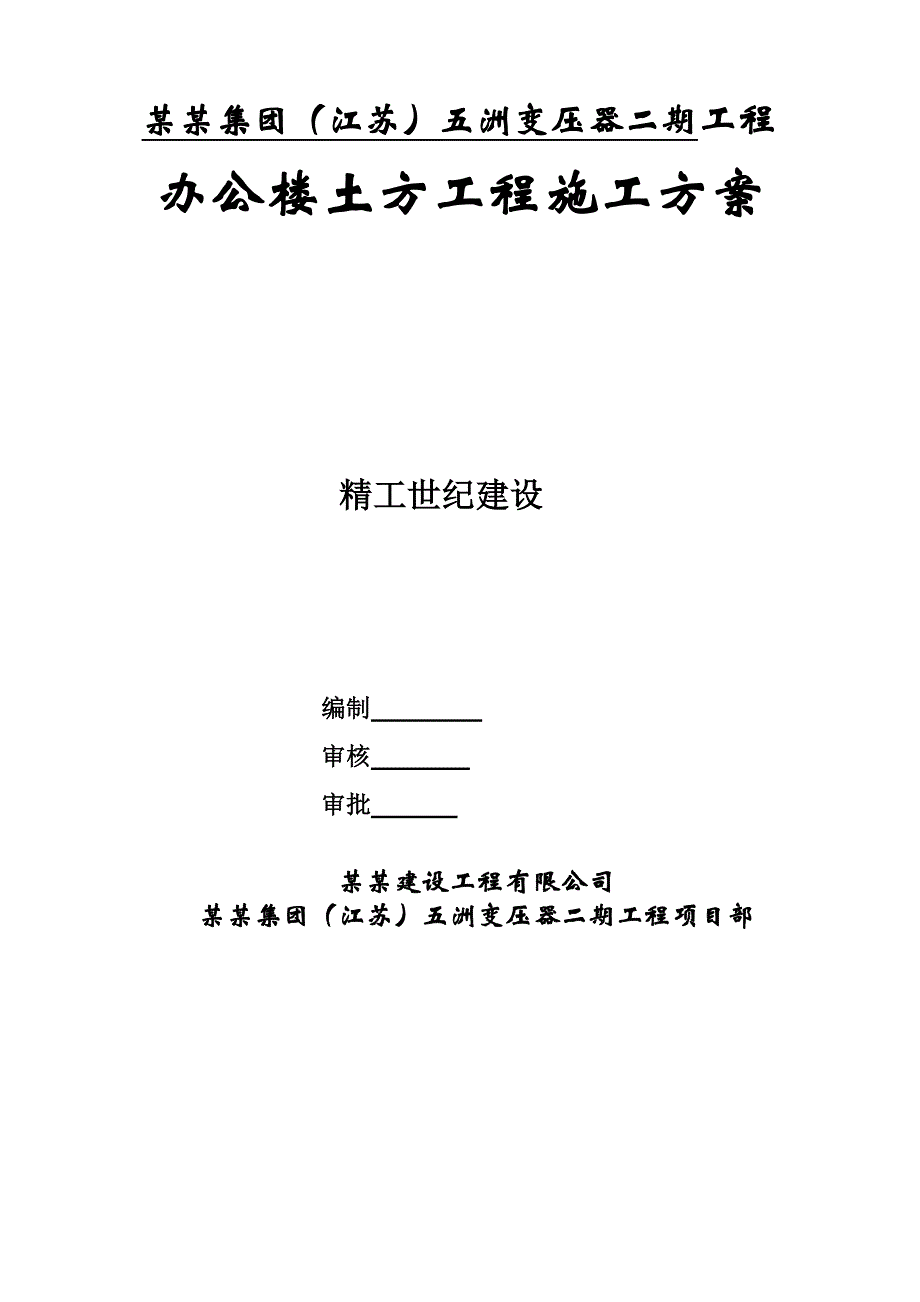 河北某高层框架结构办公楼土方工程施工方案.doc_第1页