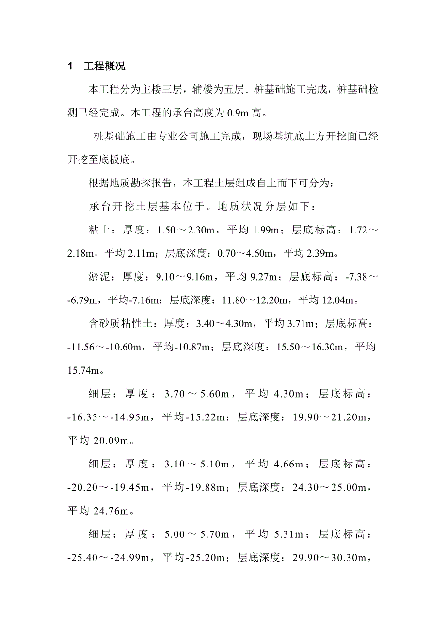 江苏某多层建筑承台地梁土方开挖施工方案.doc_第3页