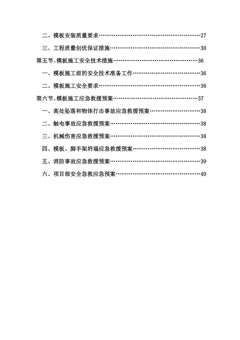 河北某小区高层剪力墙结构住宅楼模板专项施工方案(附图).doc_第3页