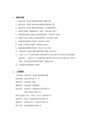 江苏某医院病房楼扩建工程基坑土方开挖施工方案(附示意图).doc