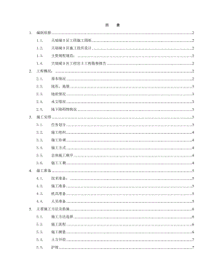 河北某小区住宅楼土方开挖施工方案.doc