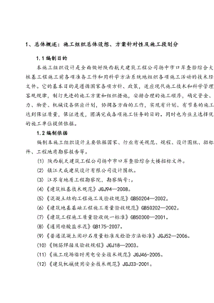 江苏某高层综合办公楼桩基工程钻孔灌注桩施工组织设计.doc