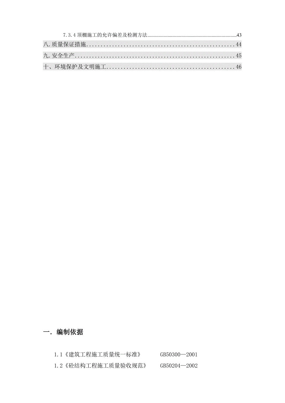 河北某高层住宅小区装修施工方案(附示意图).doc_第3页