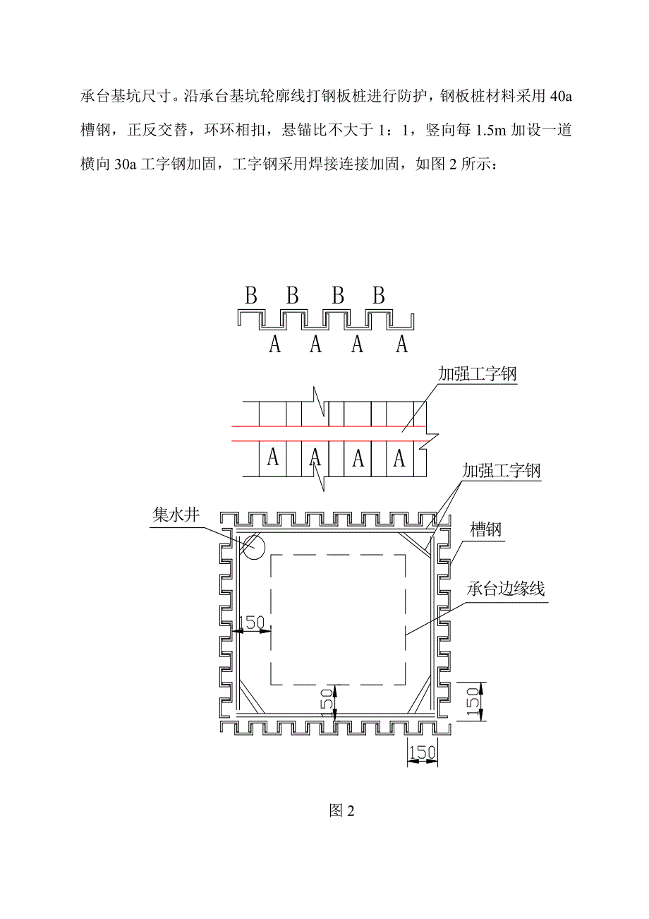 江苏某铁路客运专线桥梁水中承台基坑施工方案.doc_第3页
