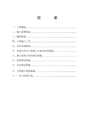 河北某公园排水泵站施工方案(附示意图).doc