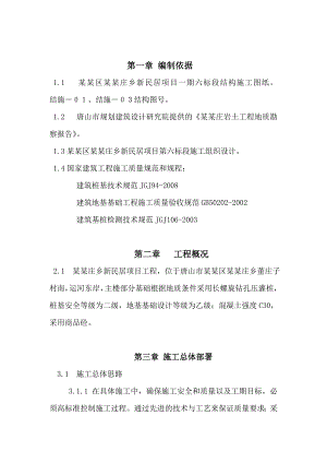 河北某住宅小区CFG桩施工方案(长螺旋钻孔压灌桩).doc