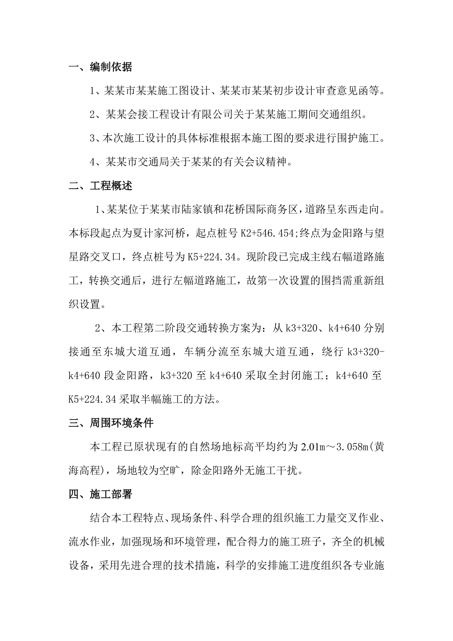江苏某市政道路改造工程围挡施工方案.doc_第2页