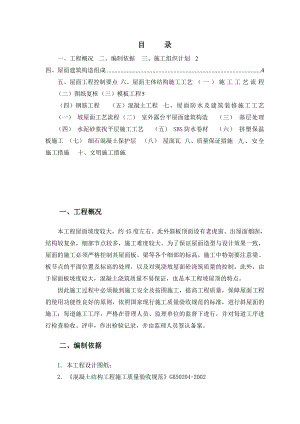 河北某别墅坡屋面施工方案(附做法详图).doc