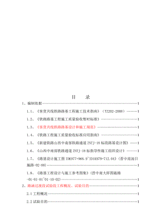 江苏某新建铁路工程路基涵洞过渡段实时性施工方案.doc