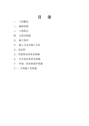 江苏某炼钢节能技改项目连铸机通风施工方案(管道安装).doc