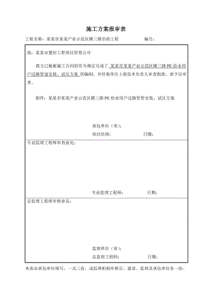 河北某市政道路给水管道工程施工方案.doc