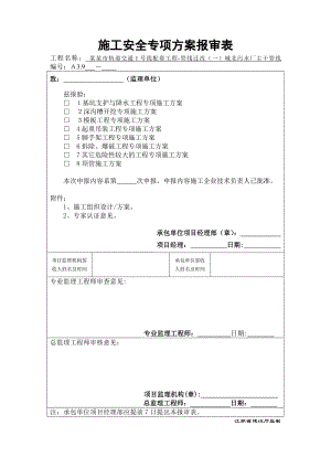 江苏某轨道交通配套工程污水厂顶管施工方案.doc