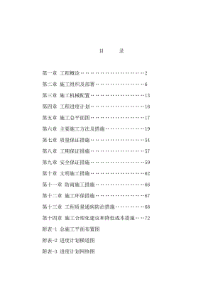江西某粮库工程施工组织设计.doc