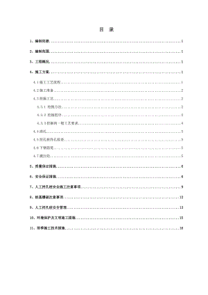 沪昆铁路某站前工程人工挖孔桩专项施工方案.doc