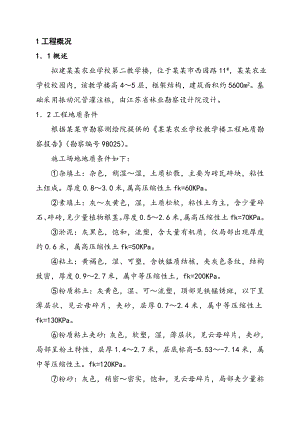江苏某教学楼振动沉管桩施工方案(沉管灌注桩).doc