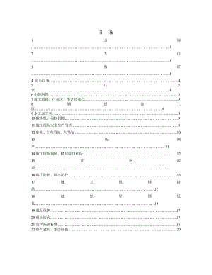 江苏某集团建设项目住宅工程安全文明施工标准做法（多图） .doc