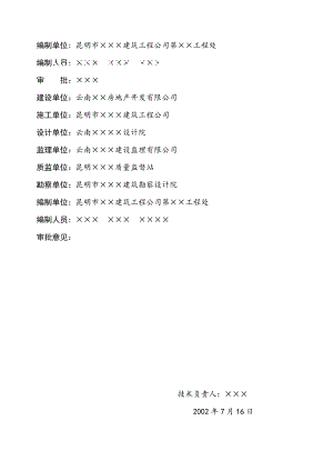 昆明某小高层住宅区基础工程施工方案（框剪结构） .doc