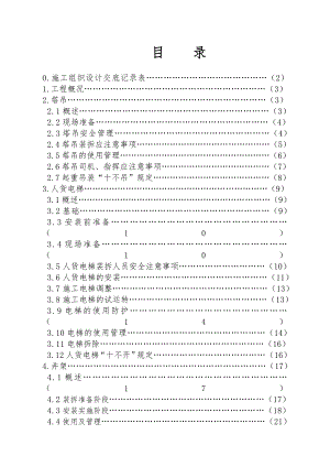 江苏某公寓工程大型机械安全施工组织设计.doc