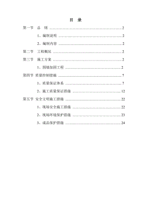 河北某校园围墙维护加高工程施工方案.doc