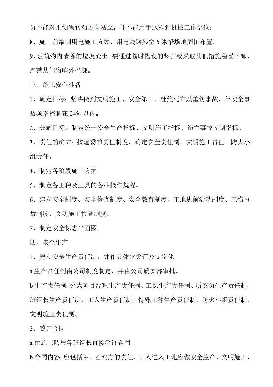 江苏某别墅区安全施工组织设计.doc_第3页