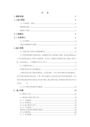 河北省某高层住宅建筑节能专项施工方案.doc