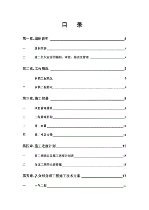 江苏常州某18层住宅水电安装施工组织设计.doc