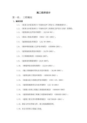 海南某地铁基坑支护及土石方开挖工程施工组织设计.doc