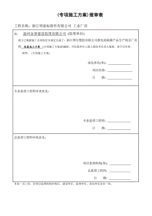 浙江某工业厂房预应力混凝土管桩施工方案.doc