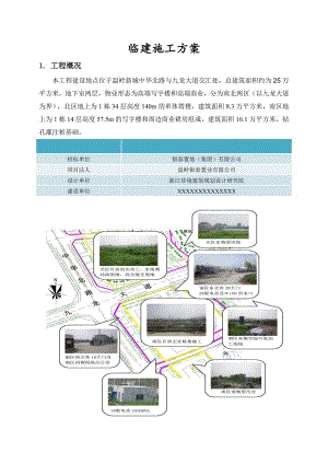 浙江某高层商业办公楼临建施工方案(附图).doc