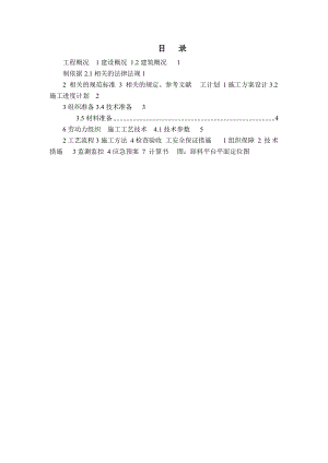 深圳某高校高层框剪结构学生公寓楼型钢悬挑卸料平台施工方案(含计算书).doc