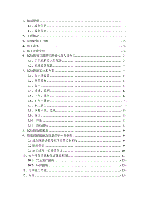 湖北某市政公路合同段4%石灰土路基试验段施工方案.doc