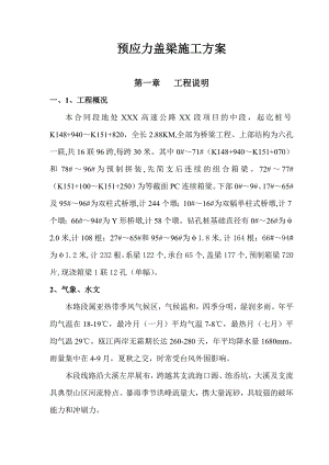 温州某高速桥预应力盖梁施工方案.doc