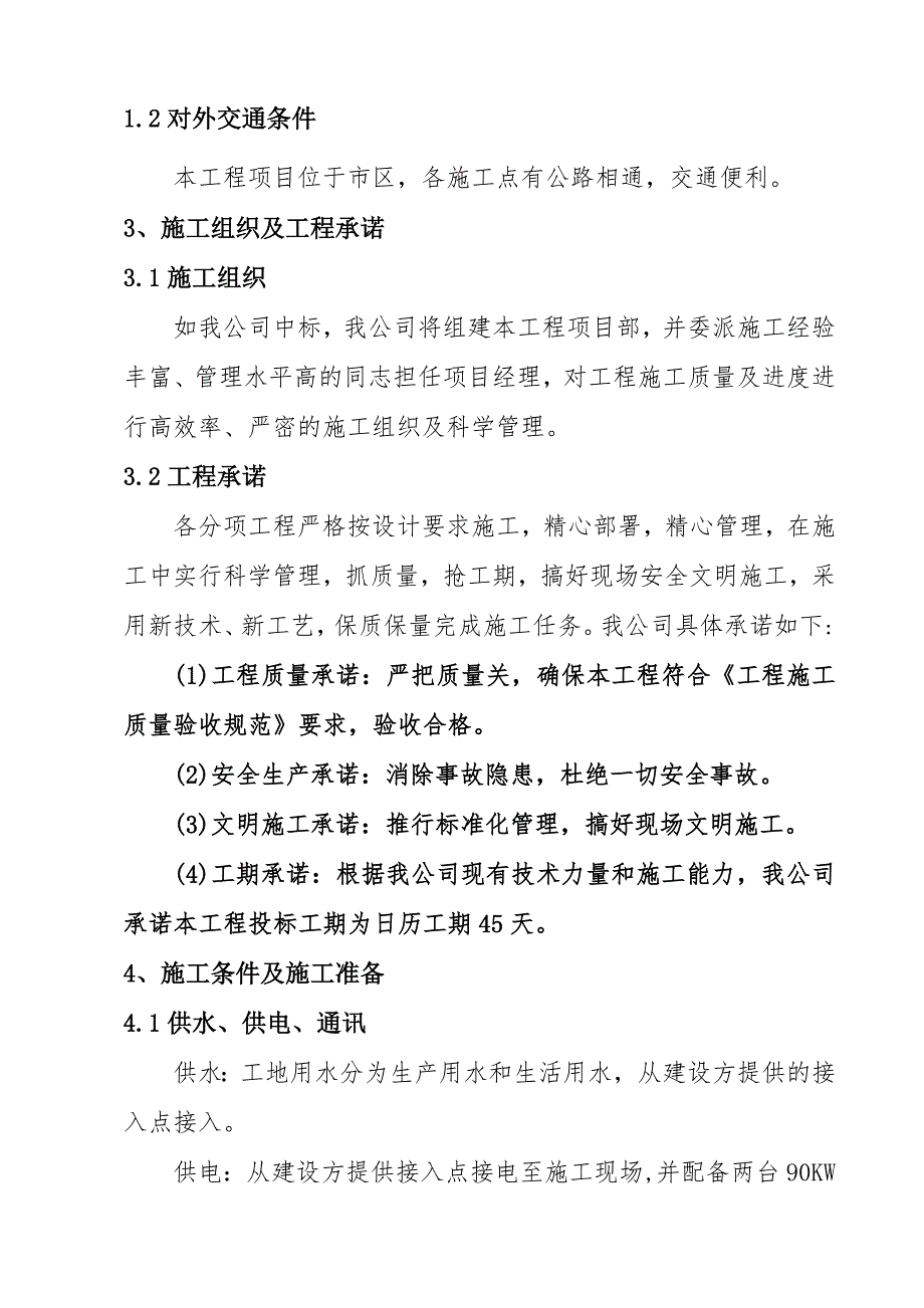 湖南某城区排水设施运行服务中心泵站清淤施工方案.doc_第2页
