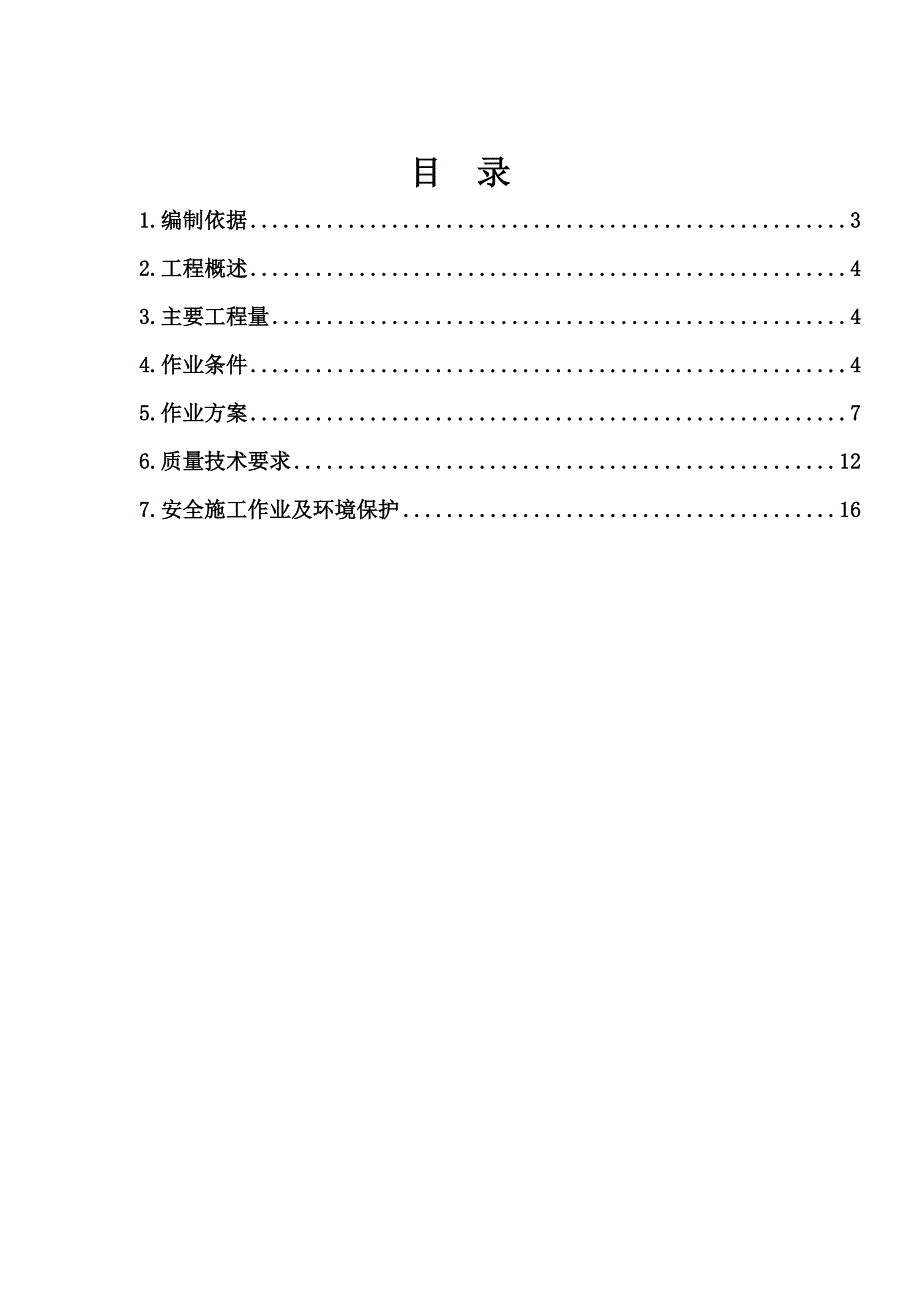 湖南某锅炉房技改设备安装施工方案.doc_第2页