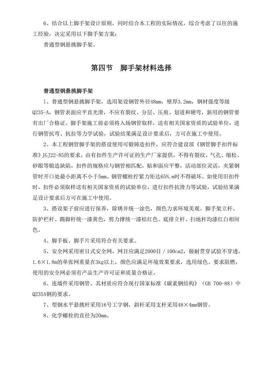 浙江某框架结构厂房脚手架专项施工方案(型钢悬挑脚手架、附示意图).doc_第2页