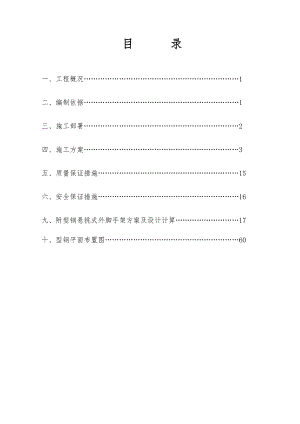 湖南某高层框剪结构住宅楼脚手架施工方案(钢管脚手架、附计算书).doc