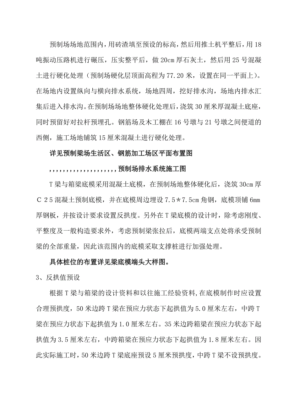河南省某高速公路大桥箱梁预制施工方案.doc_第3页