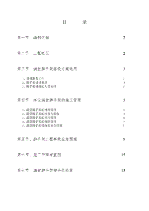 河南某高层框架结构调度楼满堂脚手架搭设专项施工方案.doc