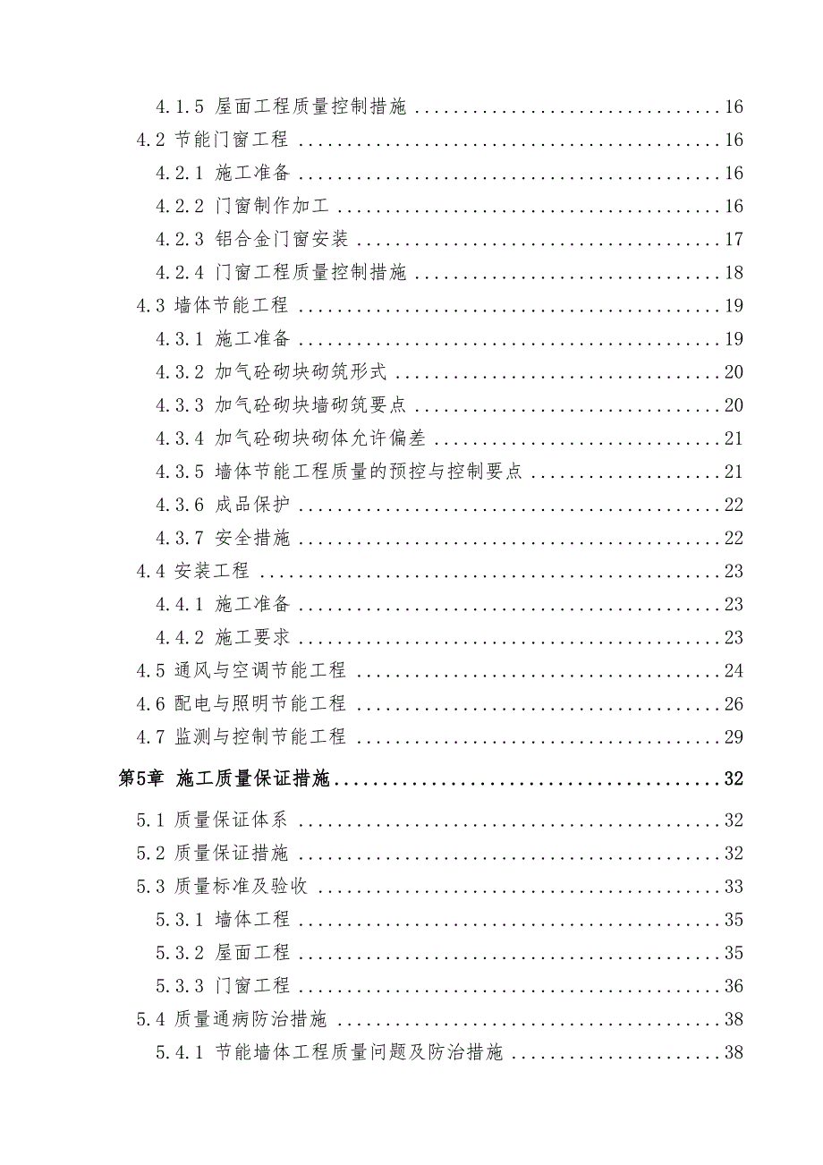 海南某高层商住楼建筑节能专项施工方案.doc_第3页