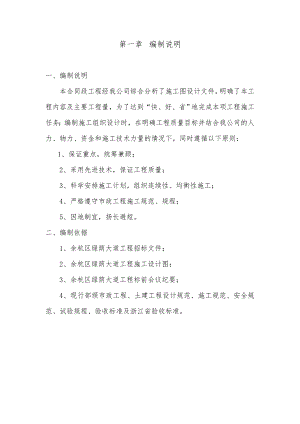 浙江某市政道路施工组织设计(沥青砼路面、路基开挖).doc