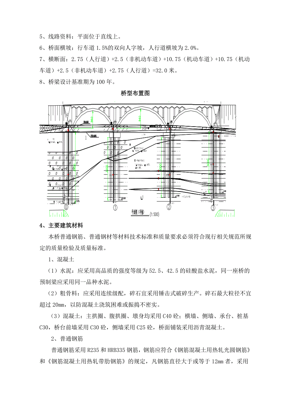 湖南某城市道路景观桥梁施工方案(钢筋混凝土空腹拱、附示意图).doc_第3页