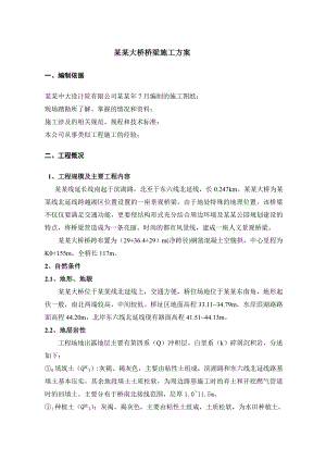 湖南某城市道路景观桥梁施工方案(钢筋混凝土空腹拱、附示意图).doc